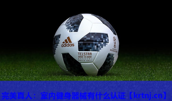室内健身器械有什么认证 室内健身器械有什么认证