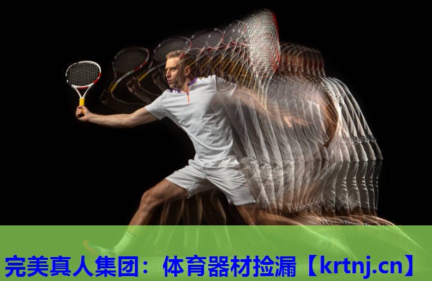 体育器材捡漏 体育器材捡漏