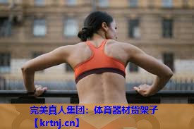 体育器材货架子 体育器材货架子