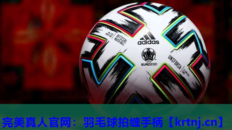 羽毛球拍缠手柄 羽毛球拍缠手柄