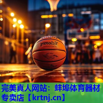蚌埠体育器材专卖店 蚌埠体育器材专卖店